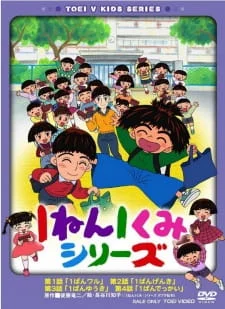 1-nen 1-kumi poster