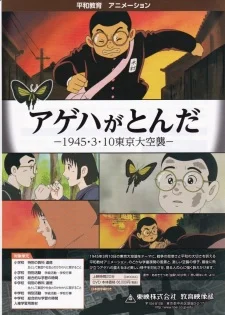 Ageha ga Tonda: 1945 3-gatsu 10-nichi Tokyo Daikuushuu poster