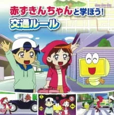 Akazukin-chan to Manabou! Koutsuu Rule poster