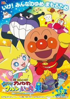 Anpanman: Shine! Kulun and the Stars of Life poster