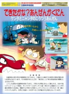 Anzen Kakunin: Kenta to Nyanta no Koutsuu Anzen poster