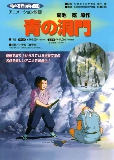 Ao no Doumon poster