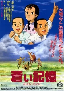 Aoi Kioku: Manmou Kaitaku to Shounen-tachi poster