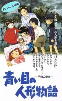 Aoi Meno Ningyou Monogatari poster