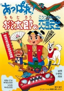 Appare! Momotarou no Koutsuu Anzen poster