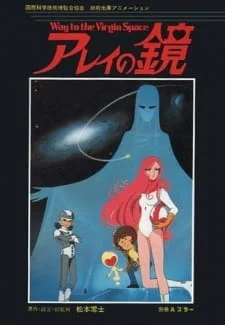 Arei's Mirror ~ Way to the Virgin Space poster