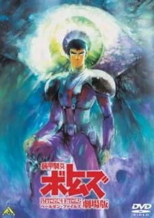 Armored Trooper Votoms: Pailsen Files Movie poster