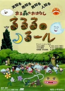 Aru Mori no wo Hanashi: Rururu no Rule poster