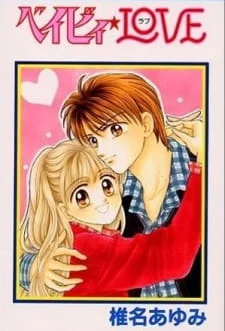 Baby☆Love poster