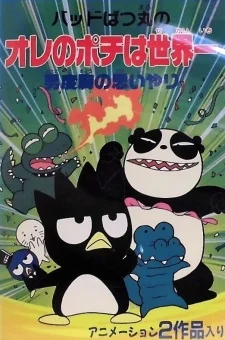 Bad Badtz-Maru no Otoko Dokyou no Omoiyari poster