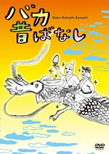 Baka Mukashibanashi poster