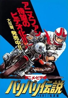 Bari Bari Densetsu poster