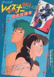 Blue Comet SPT Layzner poster