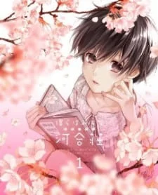 Bokura wa Minna Kawai-sou Specials poster