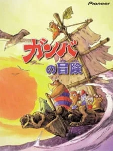 Bouken-tachi Gamba to Nanbiki no Nakama poster