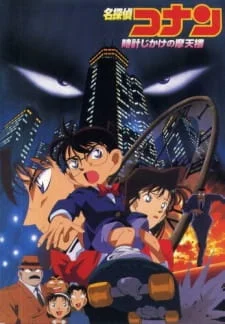 Case Closed Movie 01: The Time Bombed Skyscraper poster