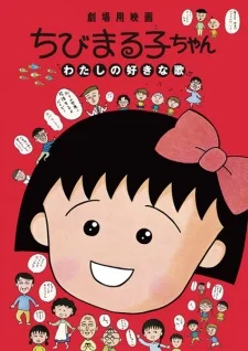 Chibi Maruko-chan: Watashi no Suki na Uta poster