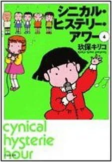 Cynical Hysterie Hour: Utakata no Uta poster