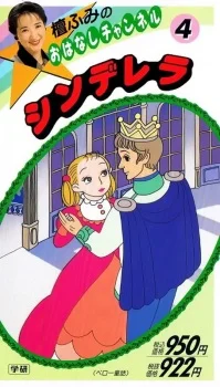 Dan Fumi no Ohanashi Channel poster