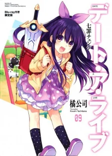 Date A Live: Date to Date poster