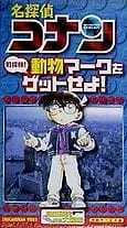 Detective Conan: City Exploration! Get the Animal Mark! poster