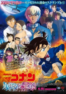 Detective Conan Movie 25: The Bride of Halloween poster