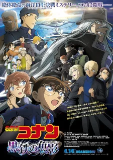 Detective Conan Movie 26: Black Iron Submarine poster