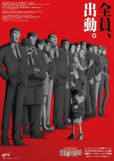 Detective Conan: The Counterfeit Case of Ultra 30 poster