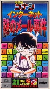 Detective Conan: The Internet - The Mysterious E-mail Case poster