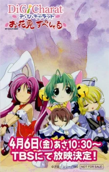 Di Gi Charat Ohanami Special