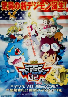 Digimon Movie 02 - Digimon Hurricane Touchdown! Supreme Evolution! The Golden Digimentals. poster