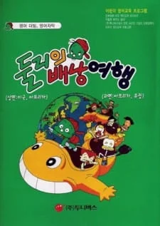 Doolie Baenang-Yeohaeng poster