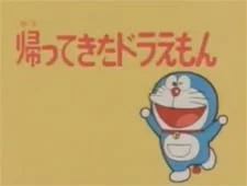 Doraemon: Doraemon Comes Back poster