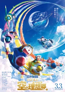 Doraemon the Movie 2023: Nobita's Sky Utopia poster