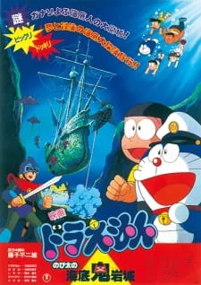 Doraemon the Movie: Nobita and the Castle of the Undersea Devil poster