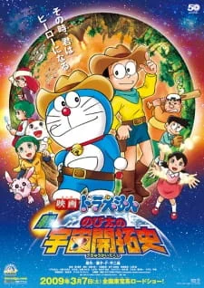 Doraemon the Movie: The Record of Nobita's Spaceblazer poster