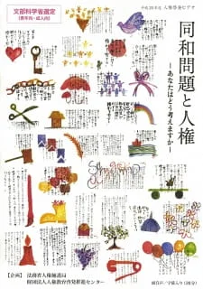 Douwa Mondai to Jinken: Anata wa Dou Kangaemasuka poster