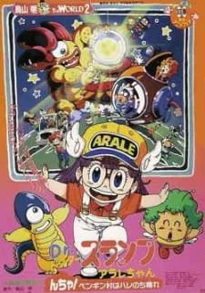 Dr. Slump and Arale-chan: N-cha! Clear Skies Over Penguin Village poster