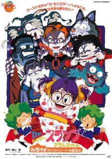 Dr. Slump and Arale-chan: N-cha!! Excited Heart of Summer Vacation poster