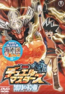 Duel Masters: Lunatic God Saga poster