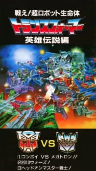 Eiyuu Densetsu: Head On! Master Senshi poster
