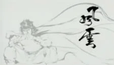 Feng Ji Yun Nu poster