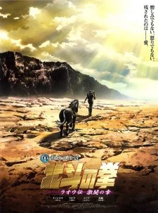 Fist of the North Star The legend of the True Savior -  Legend of Raoh: Chapter of Firece Fighting poster