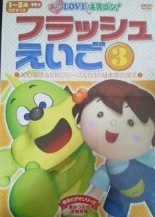 Flash Eigo poster