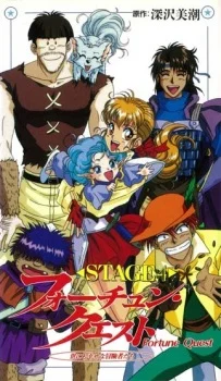 Fortune Quest: Yonimo Shiawase na Boukensha-tachi poster