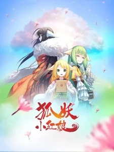 Fox Spirit Matchmaker 3rd Season Part 2 poster