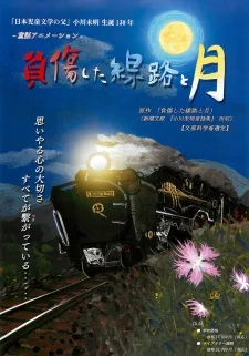 Fushou Shita Senro to Tsuki poster