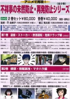 Fushouji no Mizen Boushi: Saihatsu Boushi Series poster