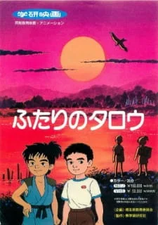 Futari no Tarou poster