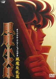 Fuuma no Kojirou: Fuuma Hanran-hen poster
